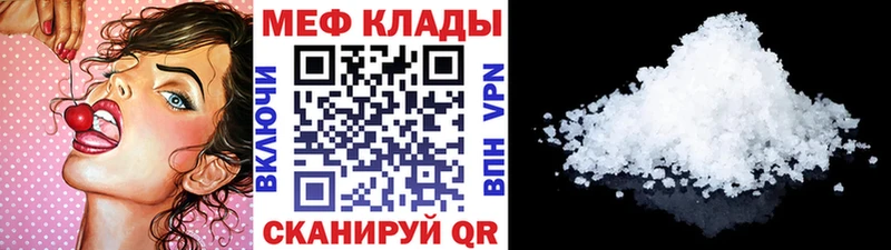 МЯУ-МЯУ кристаллы  Николаевск 